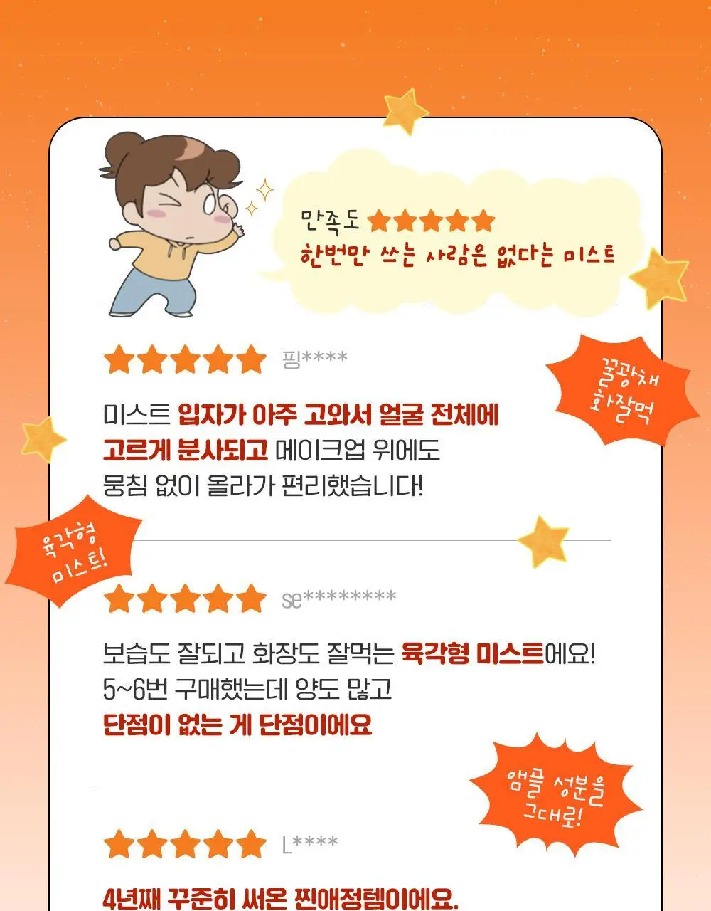 [대용량1+1/보습광채] 차앤박 프로폴리스 에너지 앰플 미스트 250ml 1+1 기획 (아따맘마 콜라보) 상세페이지 6